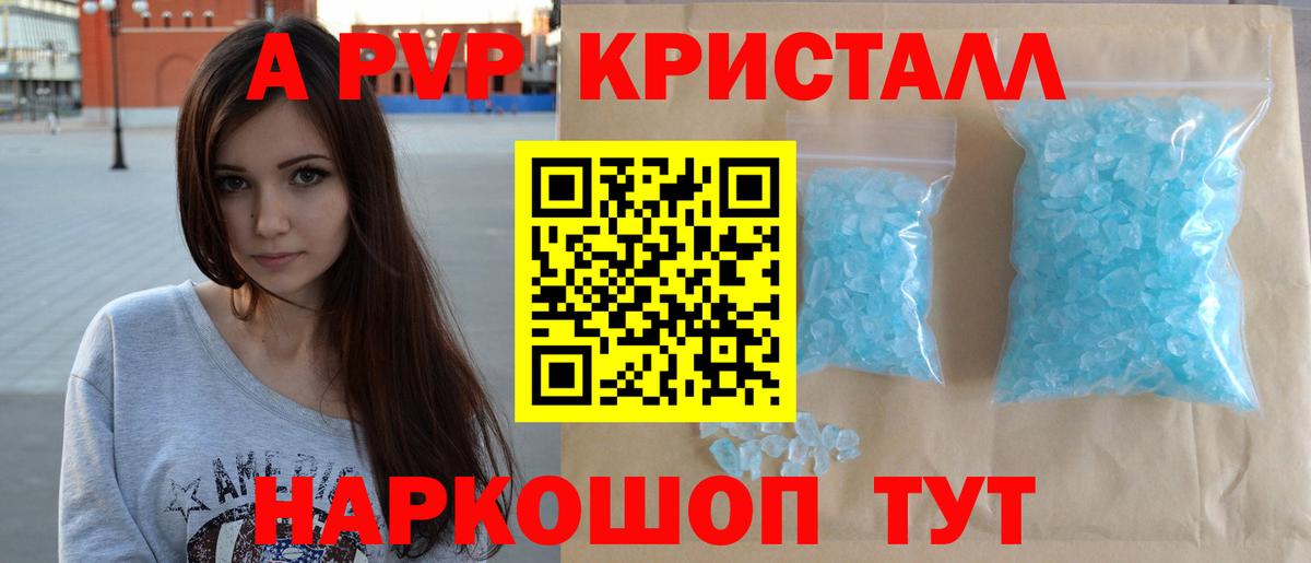 APVP кристаллы Феодосия