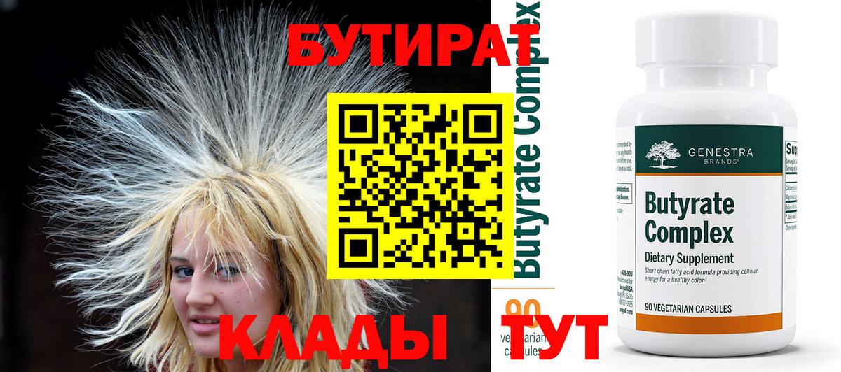 БУТИРАТ  Вход с VPN  Феодосия  БУТИРАТ BDO 33% 