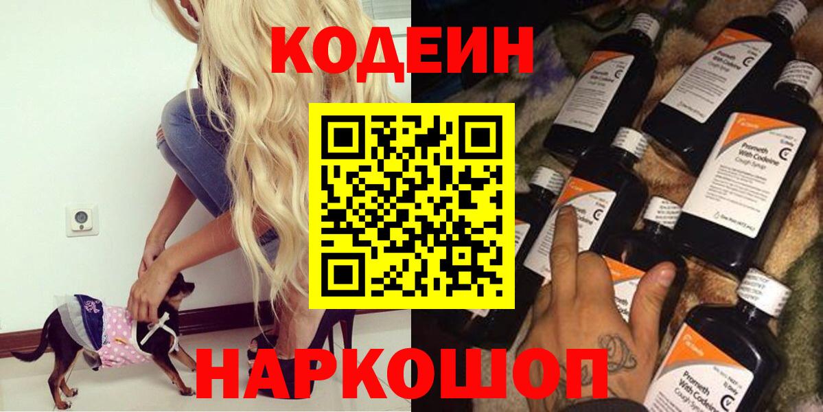 Кодеиновый сироп Lean напиток Lean (лин) Феодосия