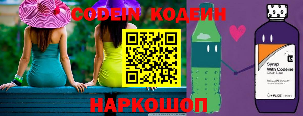Кодеиновый сироп Lean напиток Lean (лин)  Кодеин напиток Lean (лин)  Феодосия  Вход с VPN 