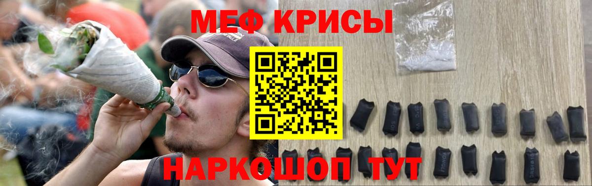 Меф мяу мяу  Феодосия