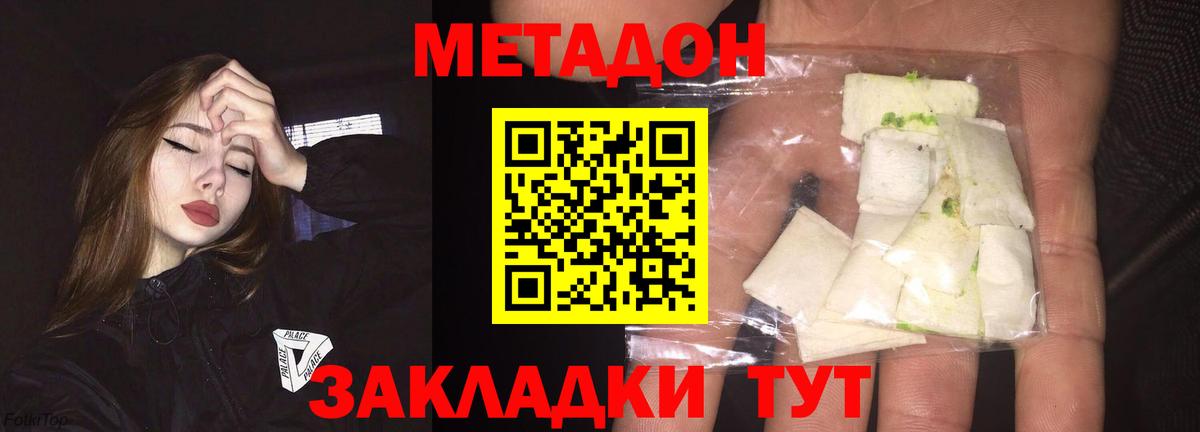 Метадон белоснежный  Вход с VPN  Феодосия 